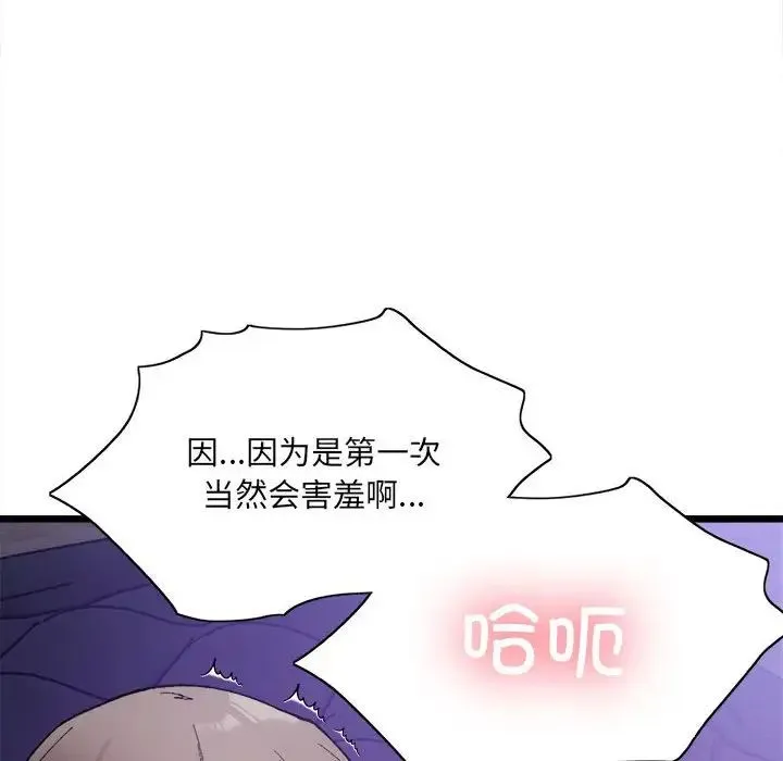 微妙关系 - 第5話 - page 125