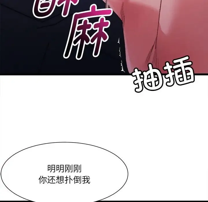 微妙关系 - 第5話 - page 127