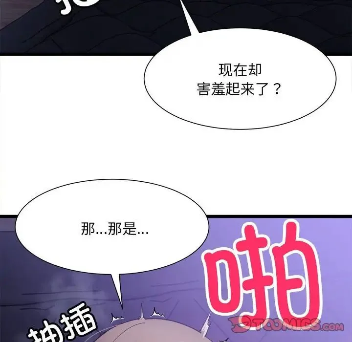 微妙关系 - 第5話 - page 129