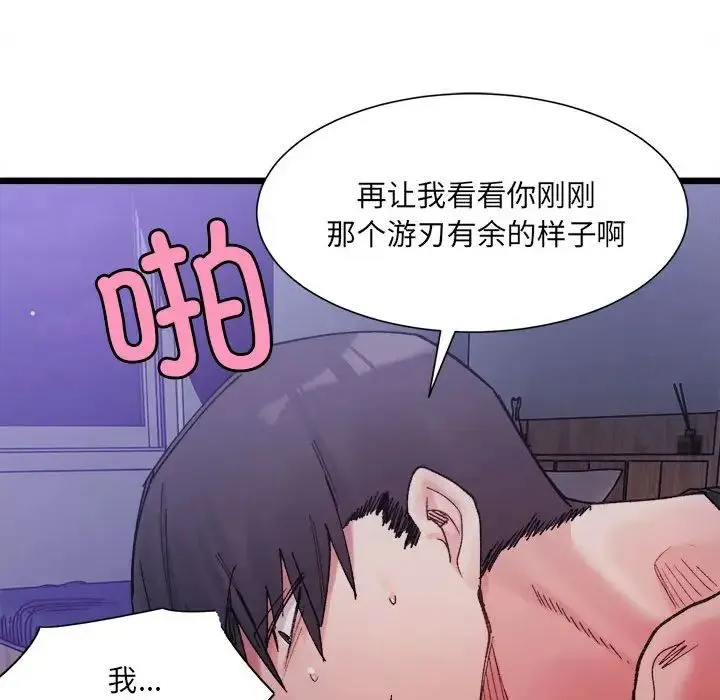 微妙关系 - 第5話 - page 132