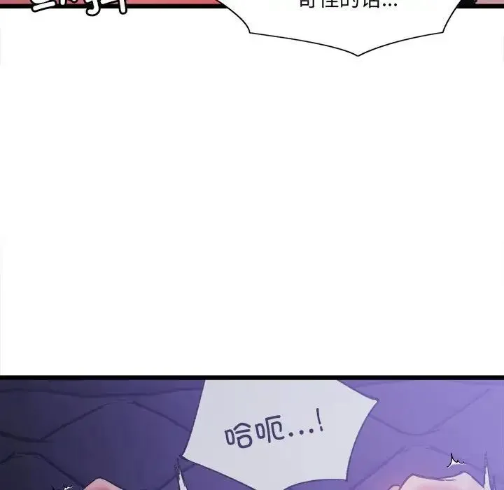 微妙关系 - 第5話 - page 134