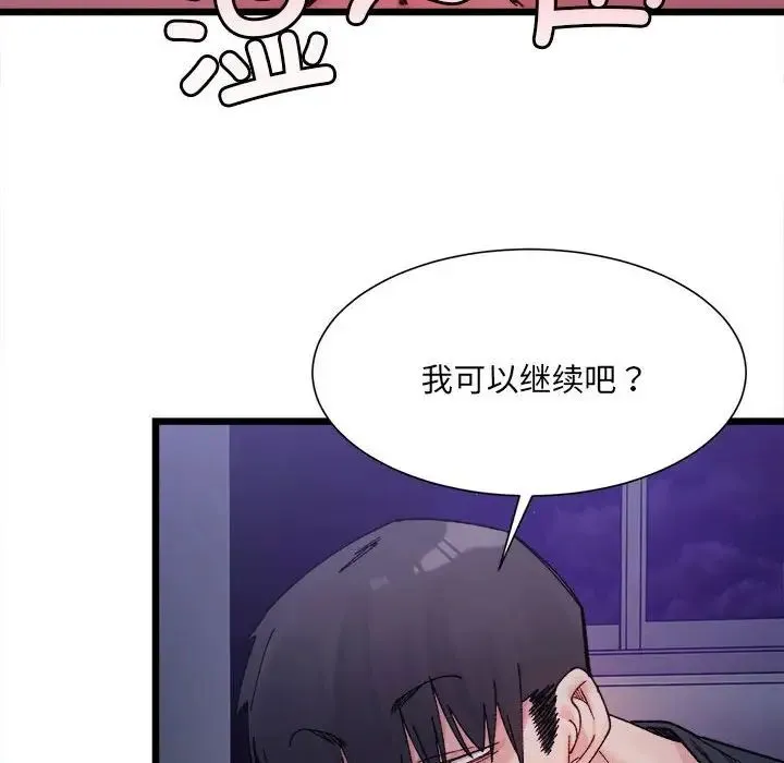 微妙关系 - 第5話 - page 139
