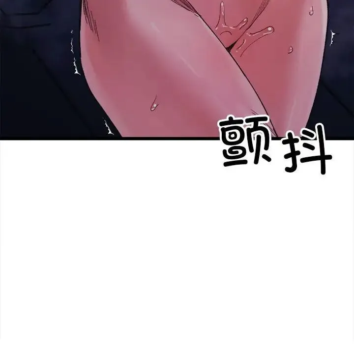 微妙关系 - 第5話 - page 143