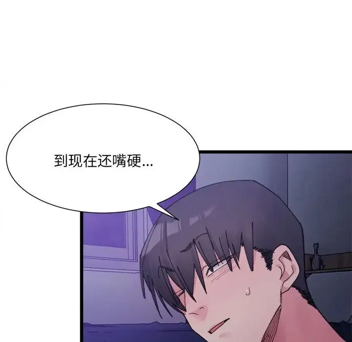 微妙关系 - 第5話 - page 144
