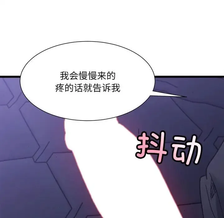 微妙关系 - 第5話 - page 146