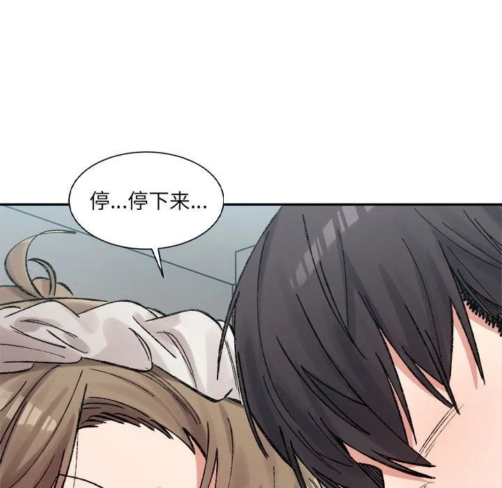 微妙关系 - 第30話 - page 6