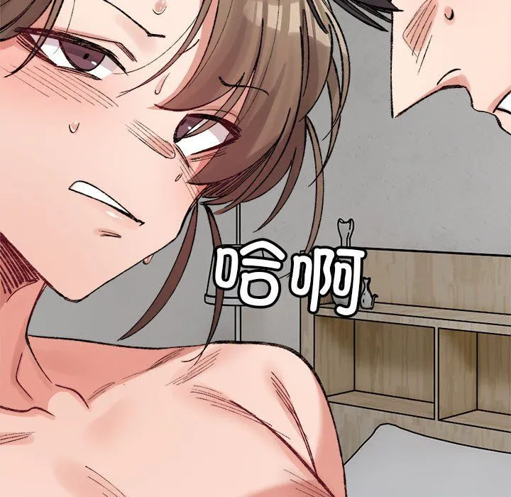 微妙关系 - 第30話 - page 7