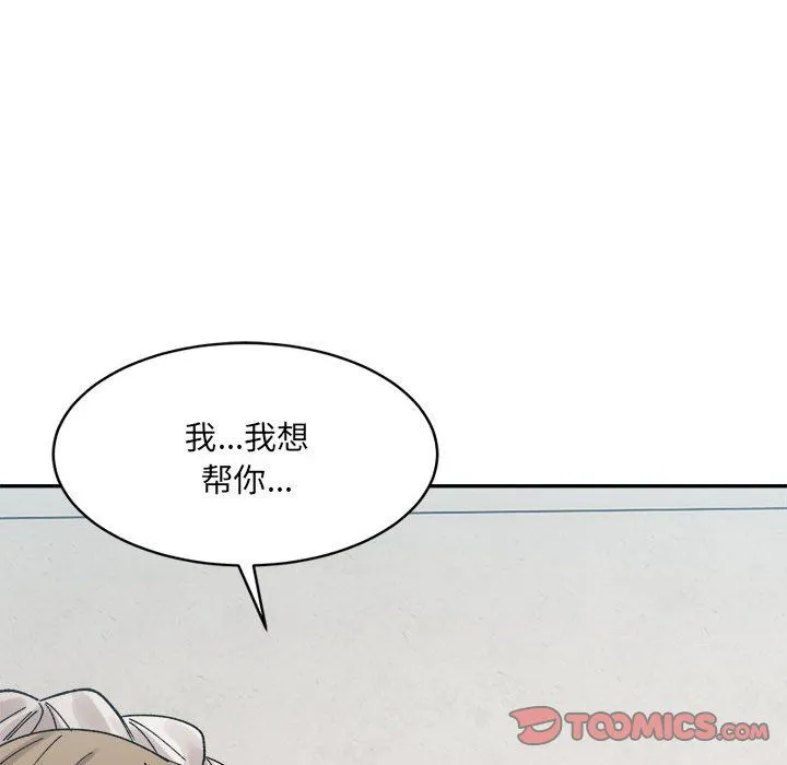 微妙关系 - 第30話 - page 12