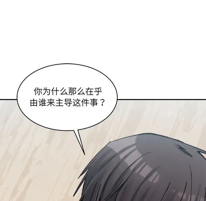 微妙关系 - 第30話 - page 15