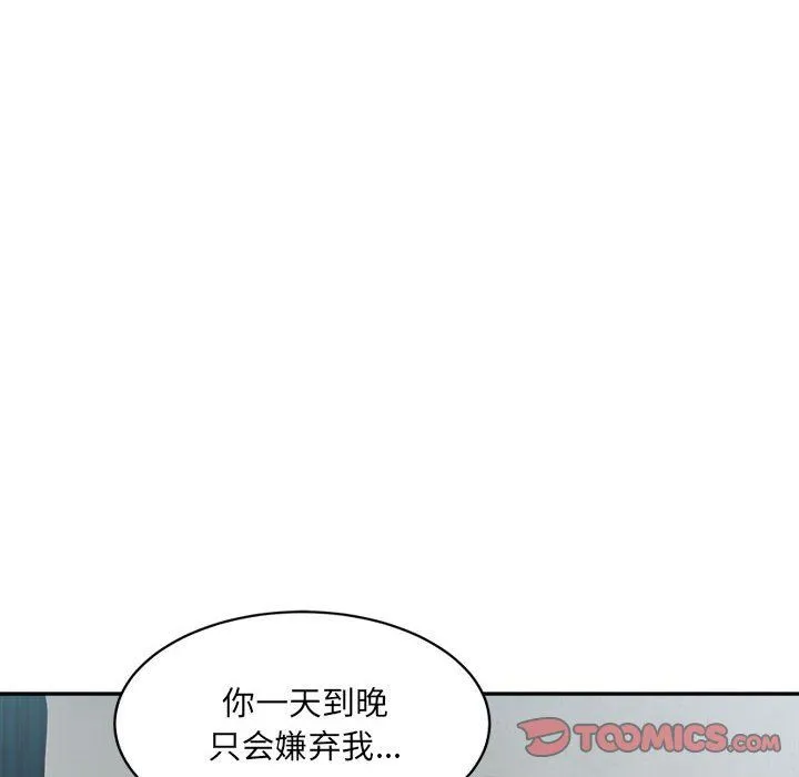 微妙关系 - 第30話 - page 21