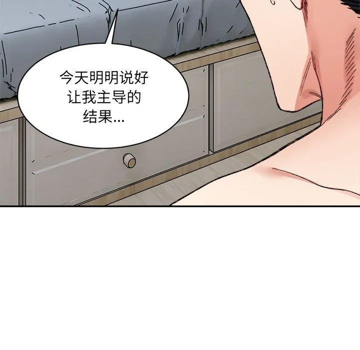 微妙关系 - 第30話 - page 23