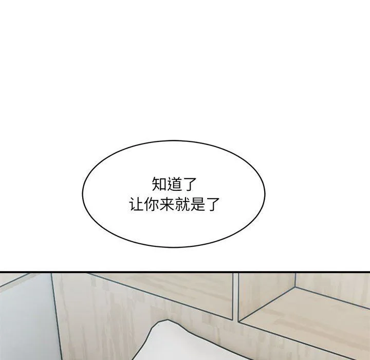 微妙关系 - 第30話 - page 26