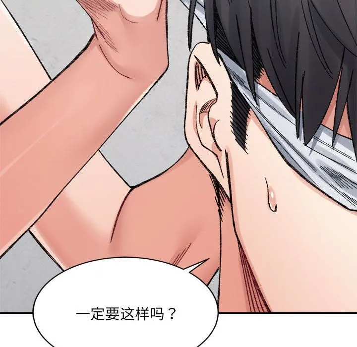 微妙关系 - 第30話 - page 38