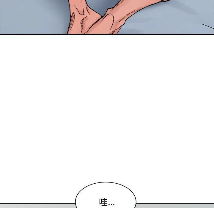 微妙关系 - 第30話 - page 44