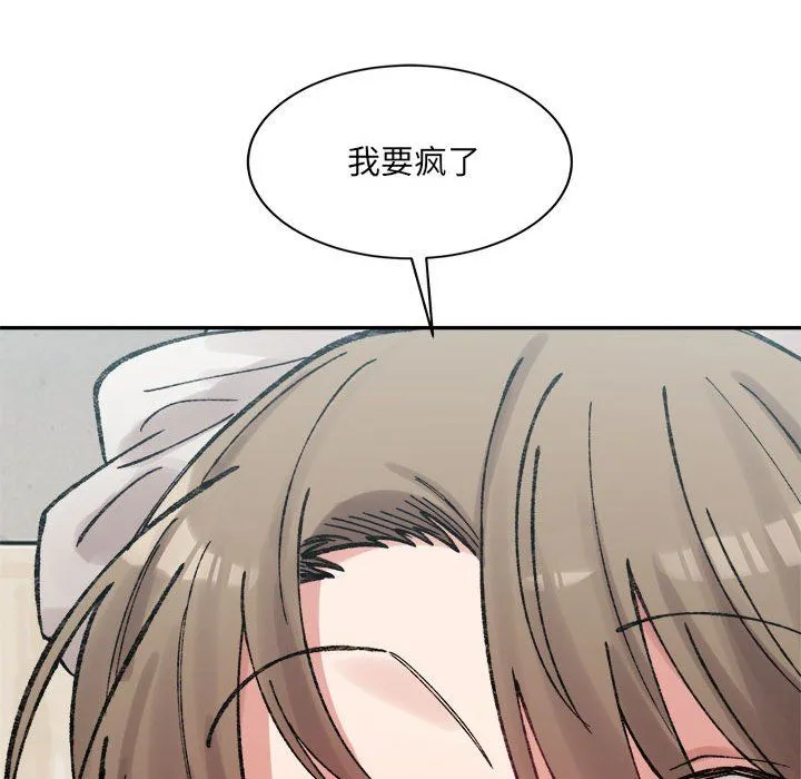 微妙关系 - 第30話 - page 47