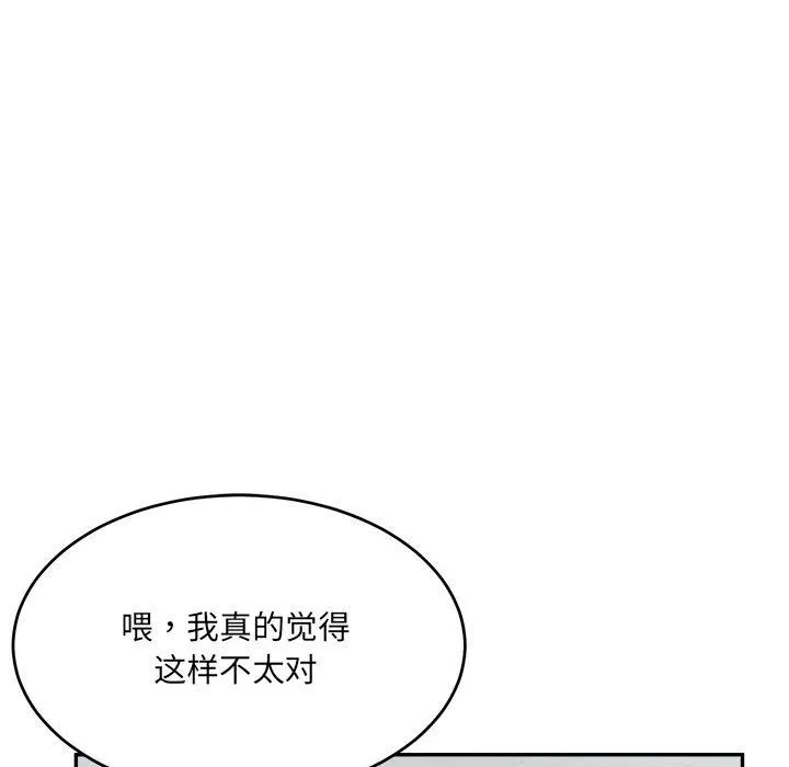 微妙关系 - 第30話 - page 49