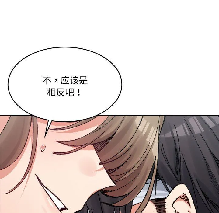 微妙关系 - 第30話 - page 52