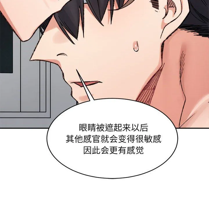 微妙关系 - 第30話 - page 53