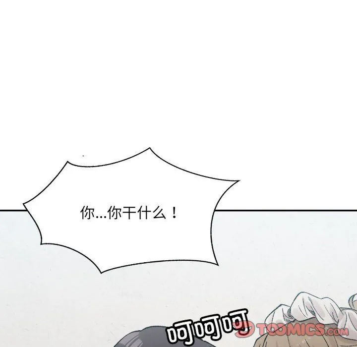 微妙关系 - 第30話 - page 57