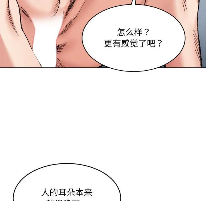微妙关系 - 第30話 - page 59