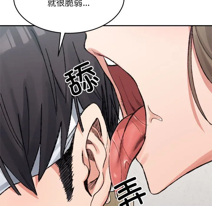 微妙关系 - 第30話 - page 60