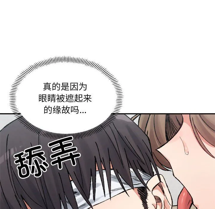 微妙关系 - 第30話 - page 65