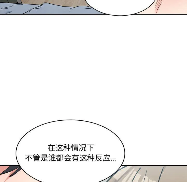 微妙关系 - 第30話 - page 70