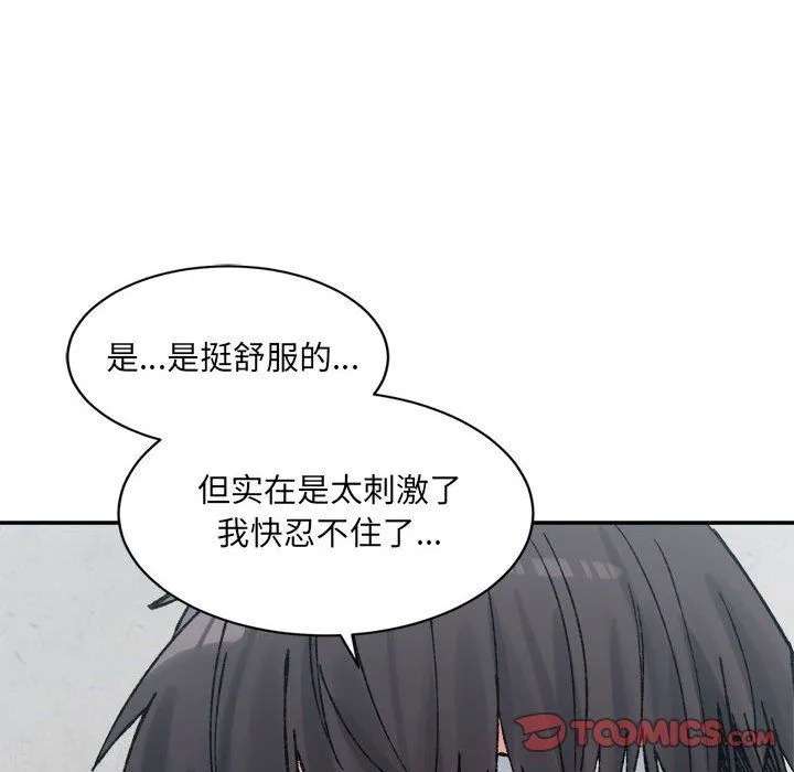 微妙关系 - 第30話 - page 75