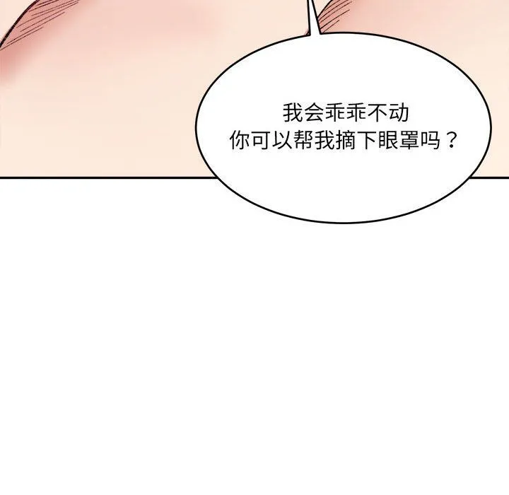 微妙关系 - 第30話 - page 77