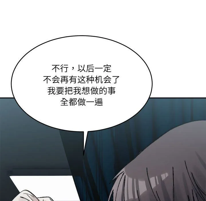 微妙关系 - 第30話 - page 78