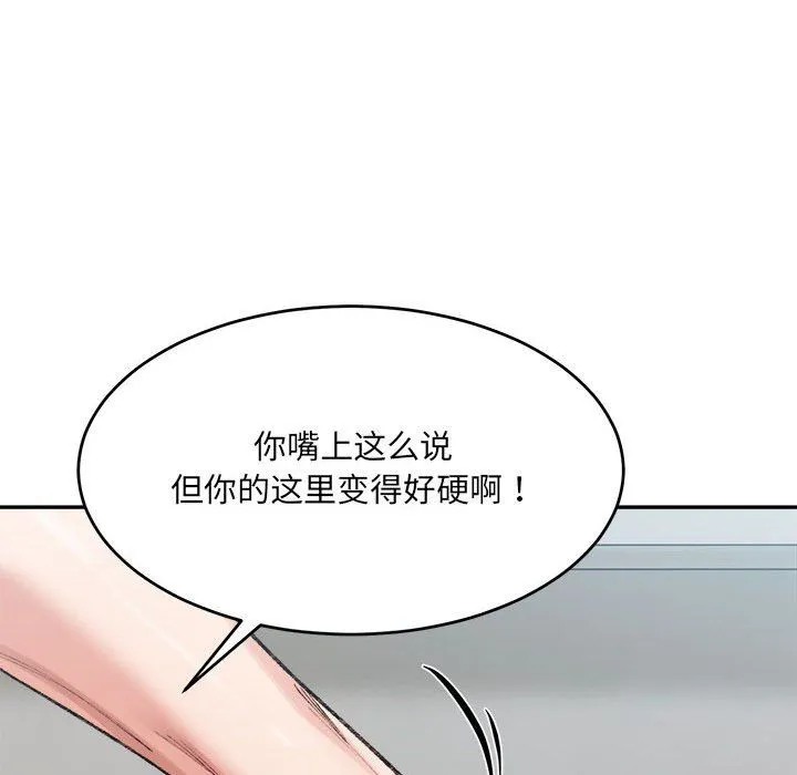 微妙关系 - 第30話 - page 81