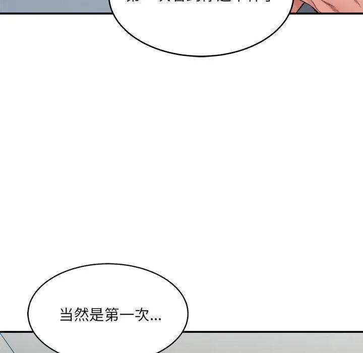 微妙关系 - 第30話 - page 86
