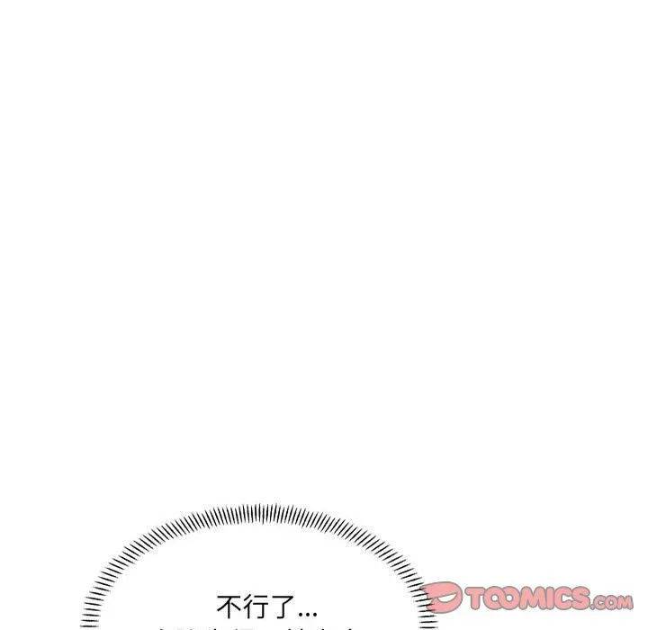 微妙关系 - 第30話 - page 93