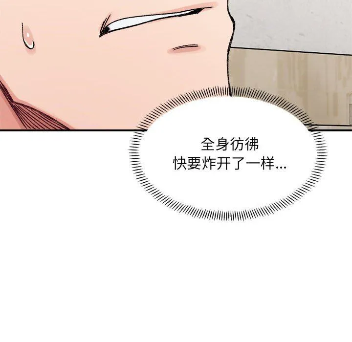 微妙关系 - 第30話 - page 95