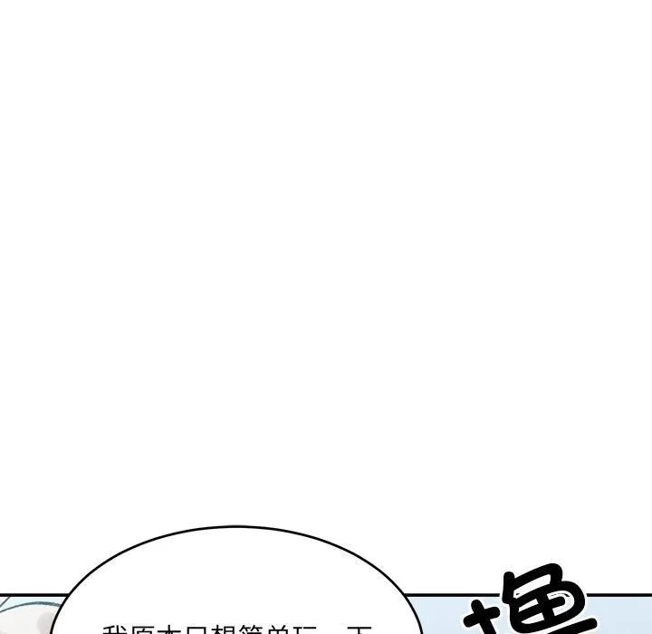 微妙关系 - 第30話 - page 96