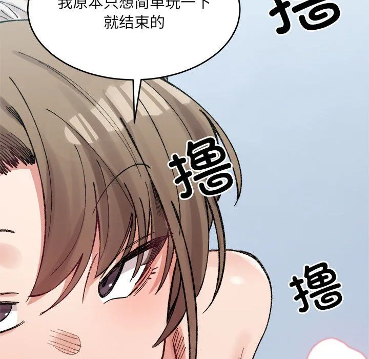 微妙关系 - 第30話 - page 97