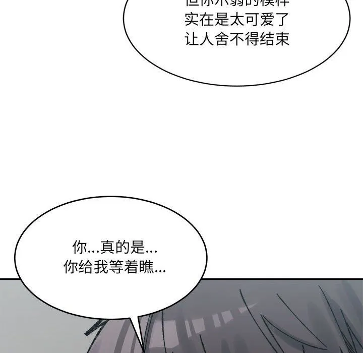 微妙关系 - 第30話 - page 99