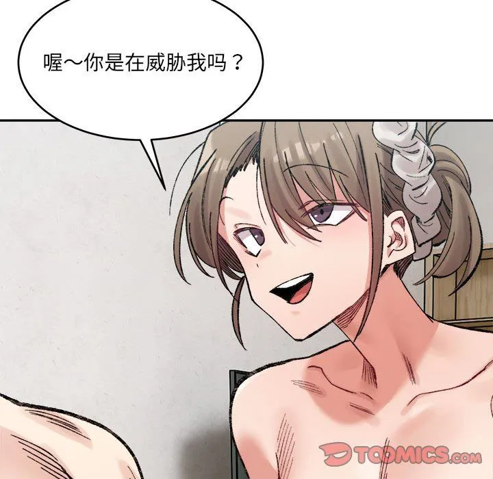 微妙关系 - 第30話 - page 102