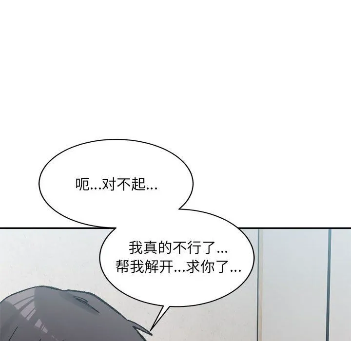 微妙关系 - 第30話 - page 105