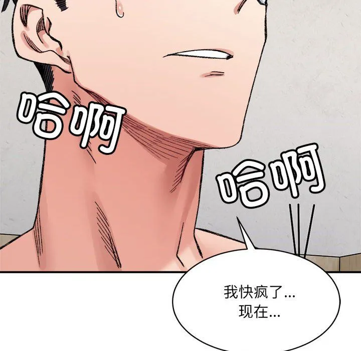 微妙关系 - 第30話 - page 109
