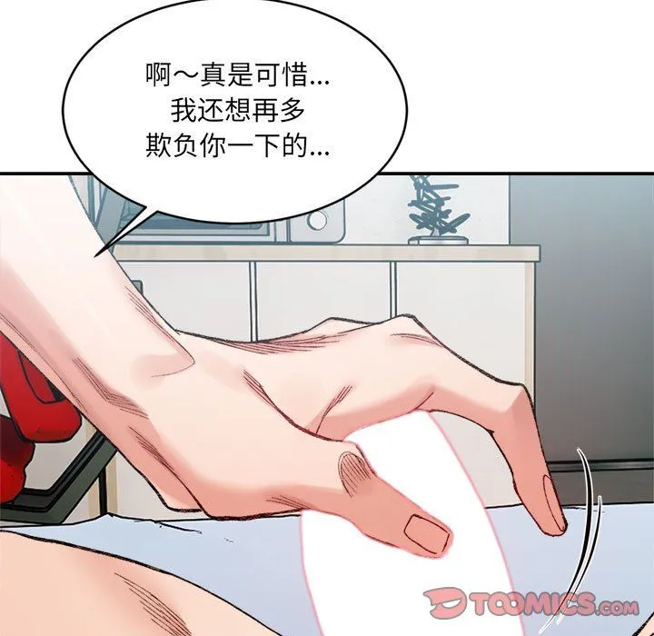 微妙关系 - 第30話 - page 111