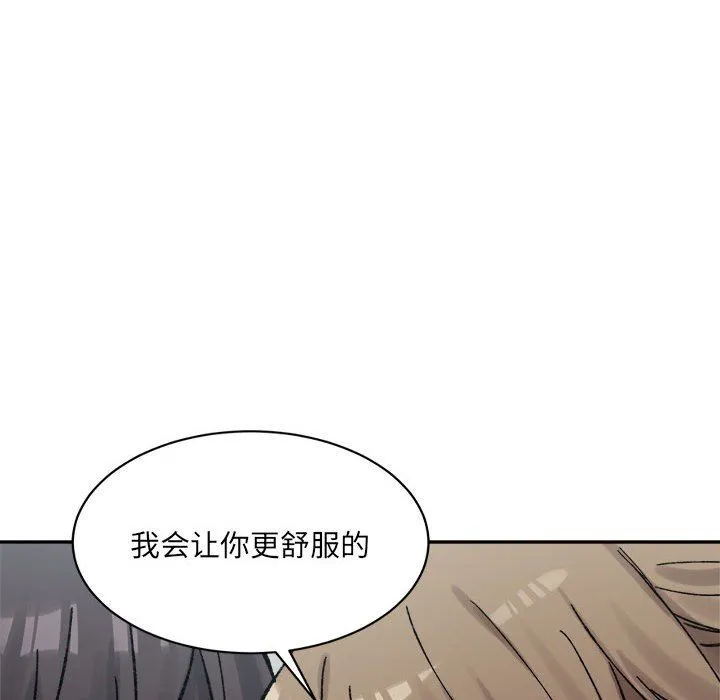 微妙关系 - 第30話 - page 118