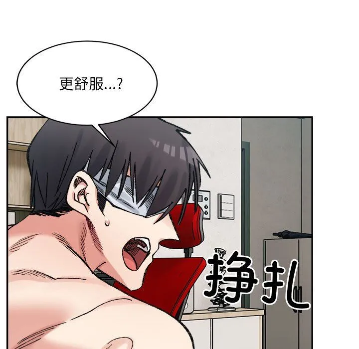 微妙关系 - 第30話 - page 121