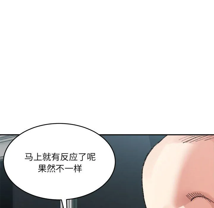 微妙关系 - 第30話 - page 128