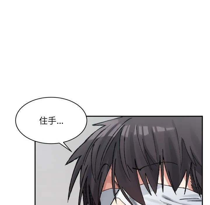 微妙关系 - 第30話 - page 131