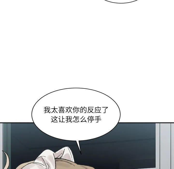 微妙关系 - 第30話 - page 133