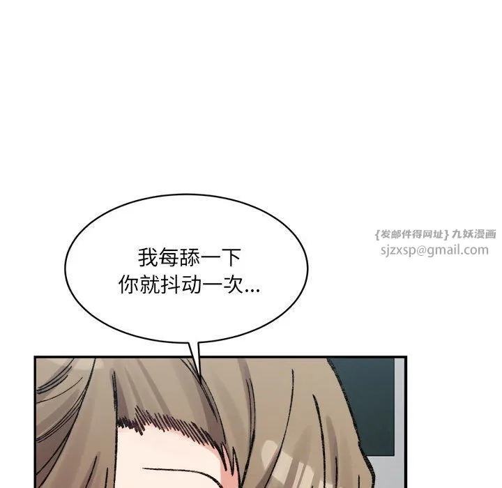 微妙关系 - 第30話 - page 136