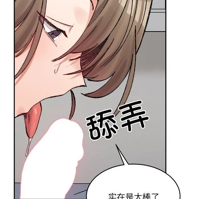 微妙关系 - 第30話 - page 137
