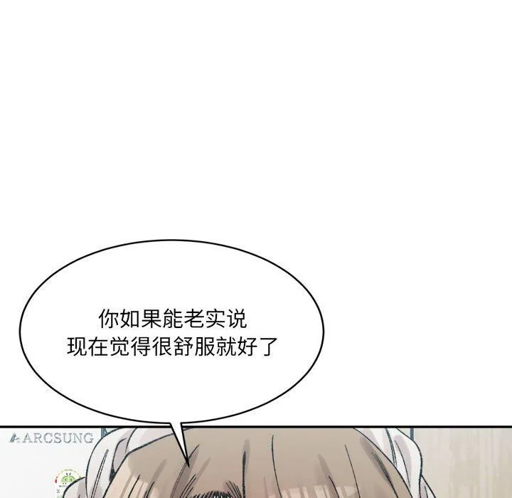 微妙关系 - 第30話 - page 140