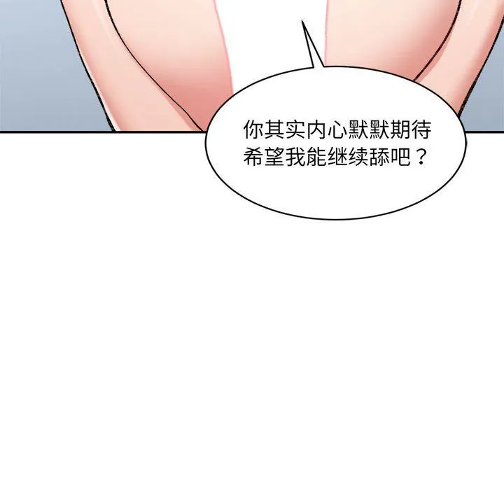 微妙关系 - 第30話 - page 142